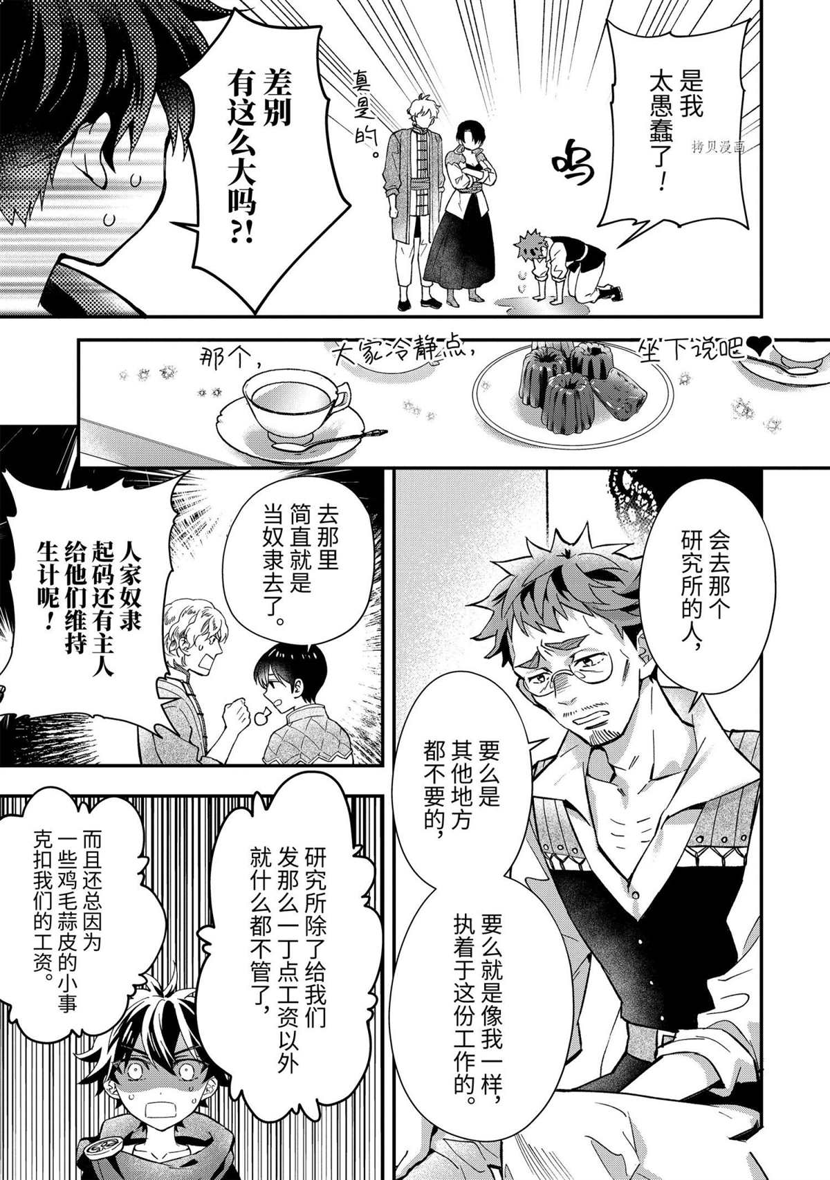 《被众神捡到的男孩》漫画最新章节第44.1话 试看版免费下拉式在线观看章节第【7】张图片