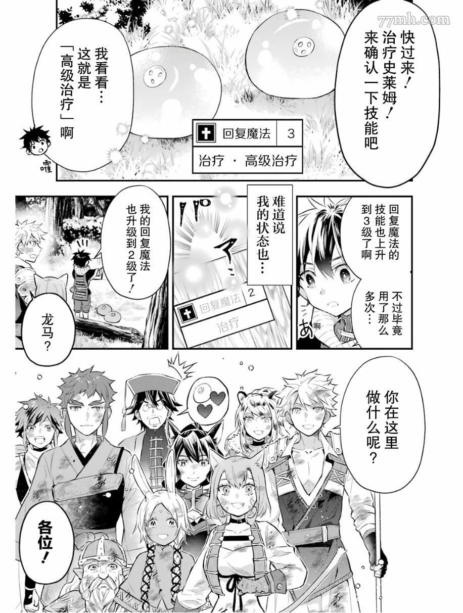 《被众神捡到的男孩》漫画最新章节第25话免费下拉式在线观看章节第【5】张图片