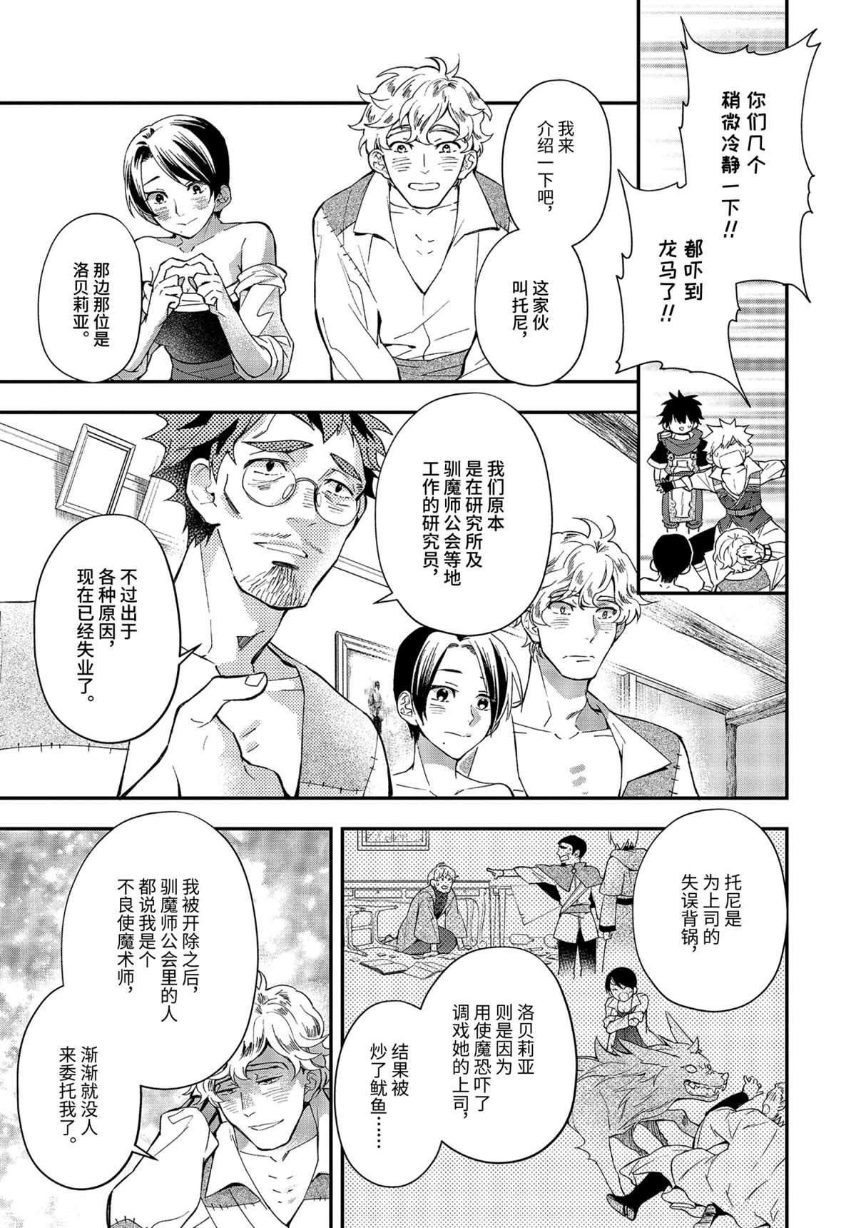 《被众神捡到的男孩》漫画最新章节第37.4话 试看版免费下拉式在线观看章节第【1】张图片