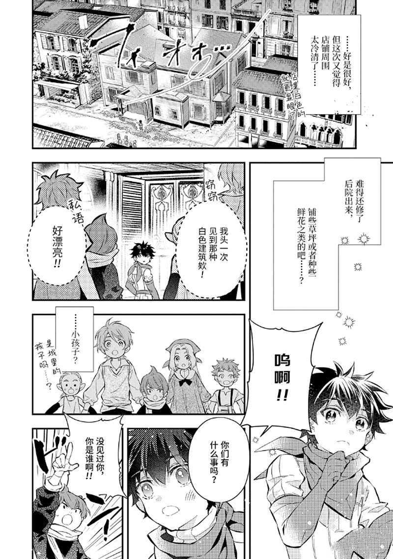 《被众神捡到的男孩》漫画最新章节第28.4话 试看版免费下拉式在线观看章节第【7】张图片