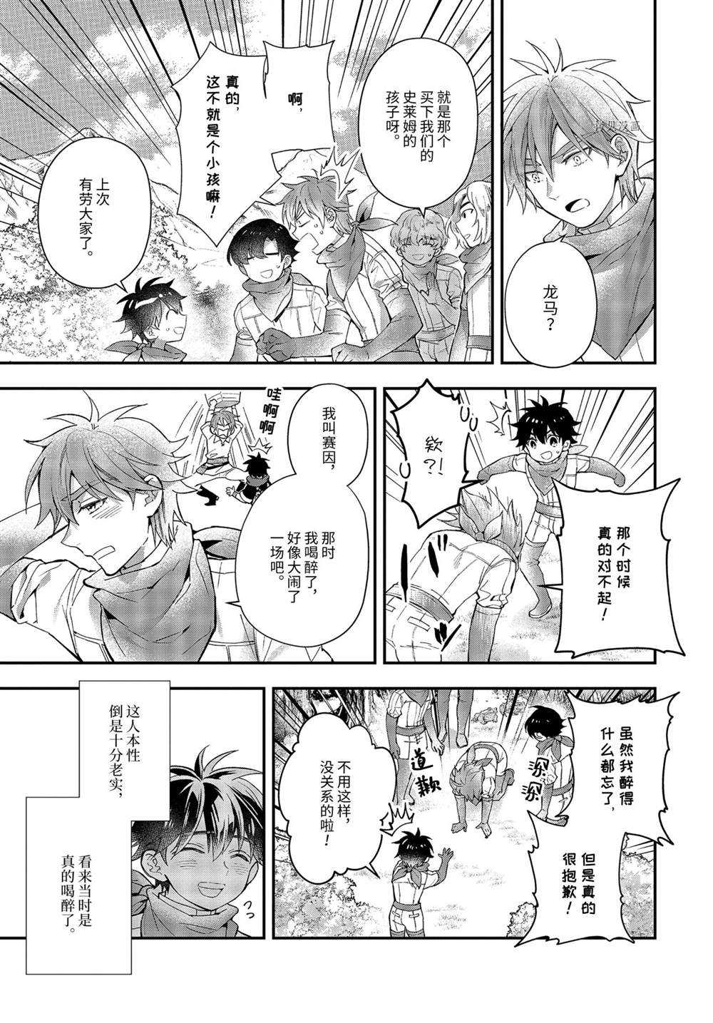 《被众神捡到的男孩》漫画最新章节第40.3话 试看版免费下拉式在线观看章节第【3】张图片