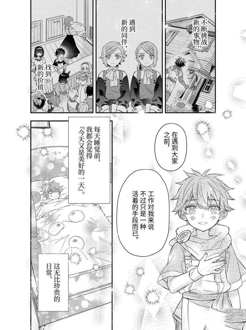 《被众神捡到的男孩》漫画最新章节第33.3话 试看版免费下拉式在线观看章节第【16】张图片