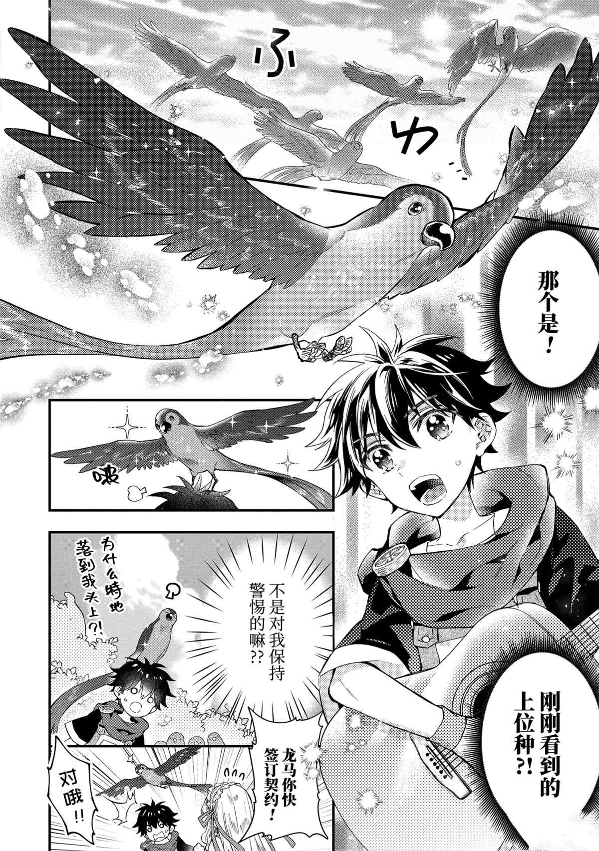 《被众神捡到的男孩》漫画最新章节第39.2话 试看版免费下拉式在线观看章节第【4】张图片