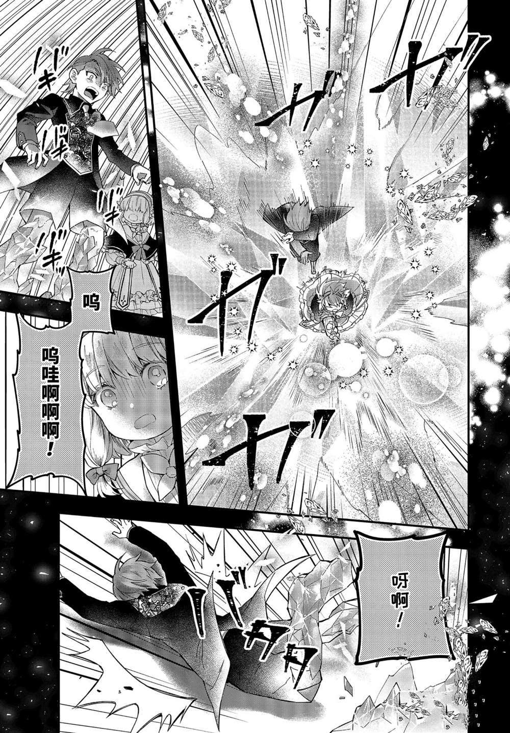 《被众神捡到的男孩》漫画最新章节第39.4话 试看版免费下拉式在线观看章节第【5】张图片