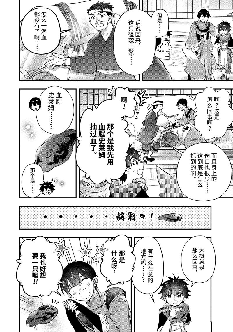 《被众神捡到的男孩》漫画最新章节第48.1话 试看版免费下拉式在线观看章节第【10】张图片