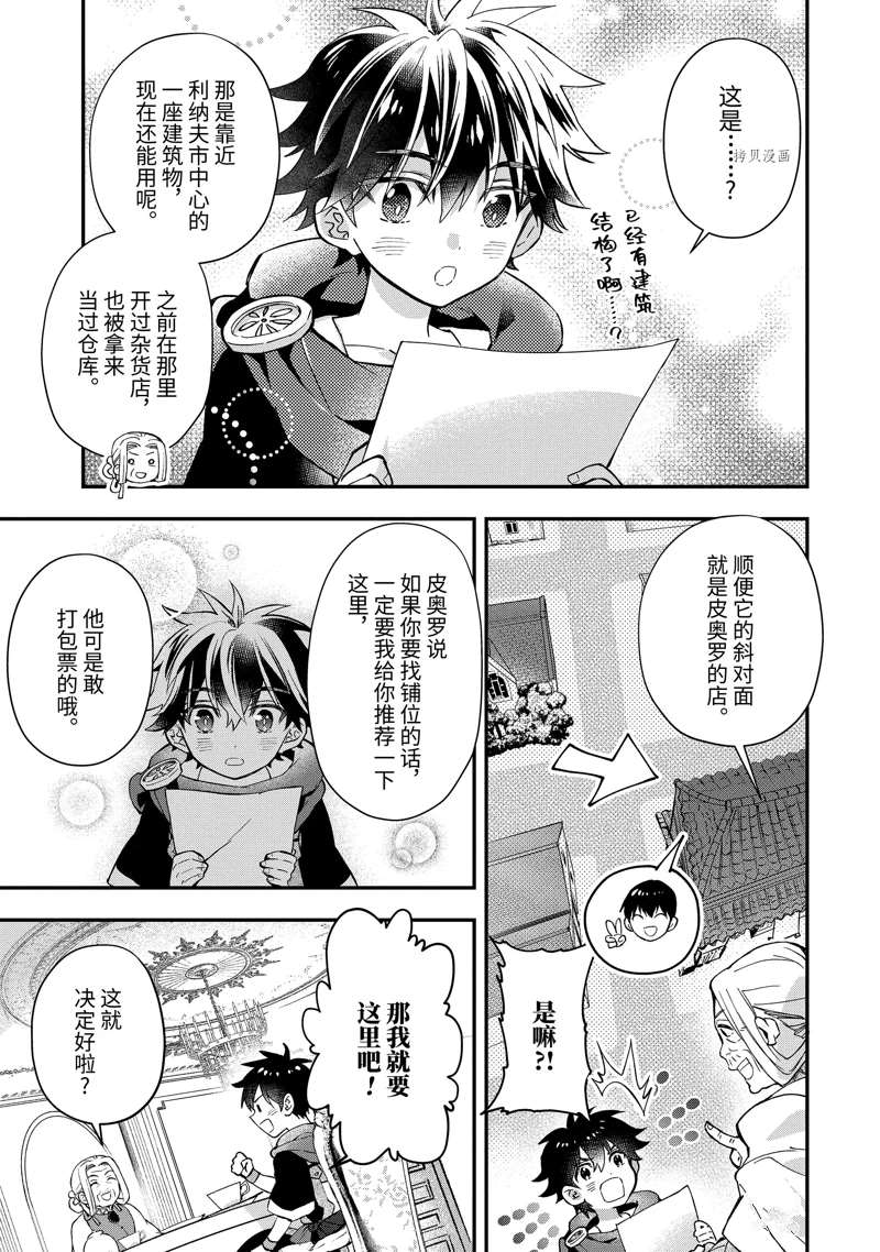 《被众神捡到的男孩》漫画最新章节第45.4话 试看版免费下拉式在线观看章节第【9】张图片