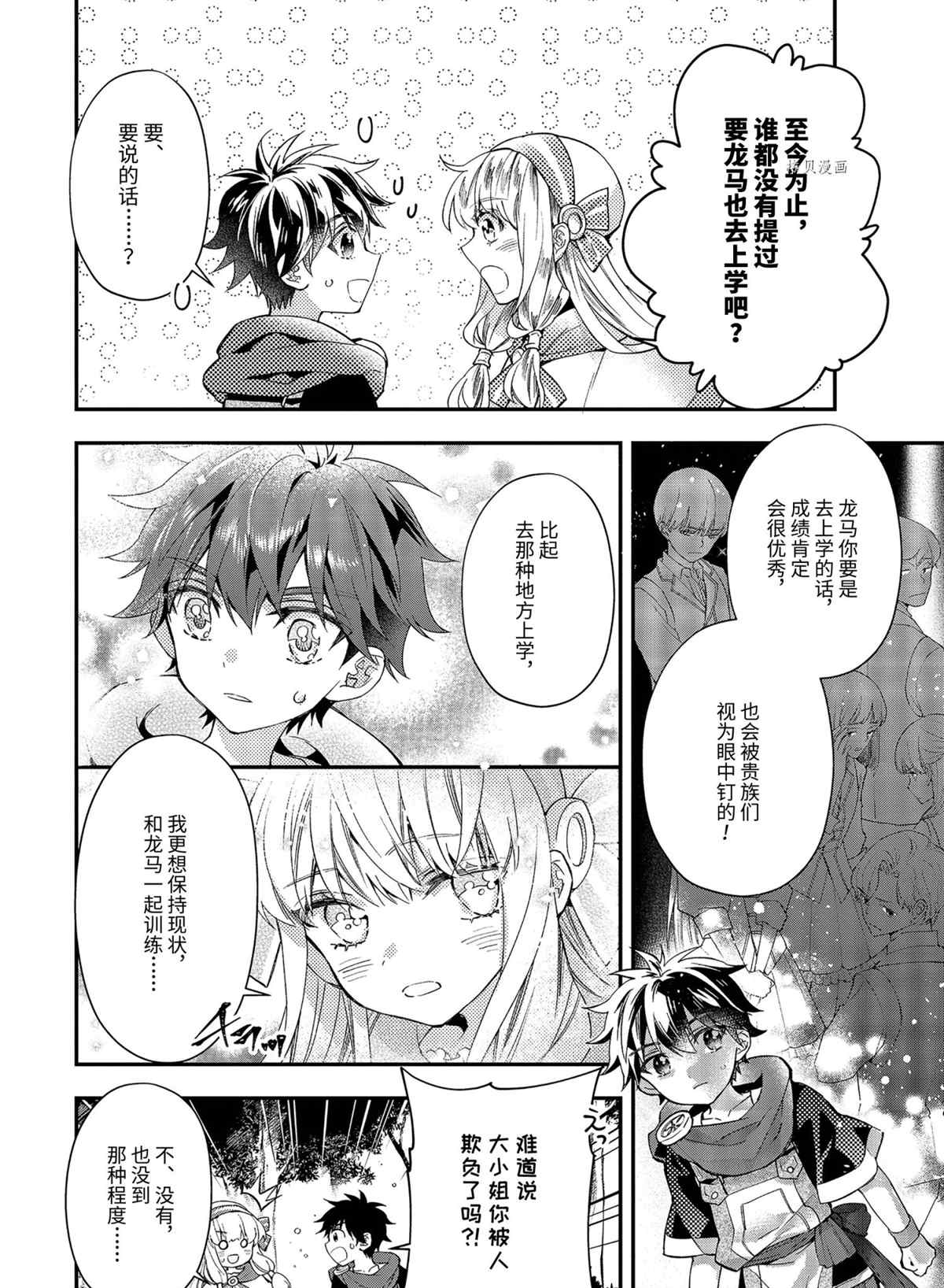 《被众神捡到的男孩》漫画最新章节第39.3话 试看版免费下拉式在线观看章节第【10】张图片