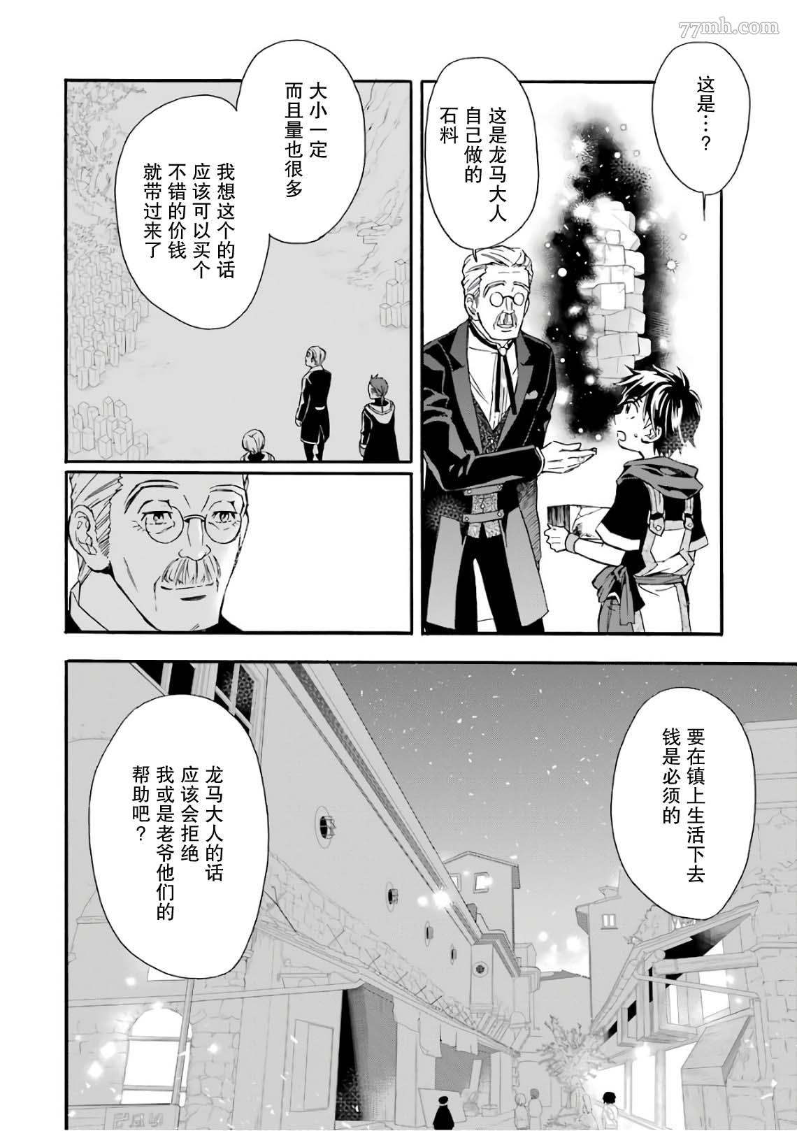 《被众神捡到的男孩》漫画最新章节第8话免费下拉式在线观看章节第【24】张图片