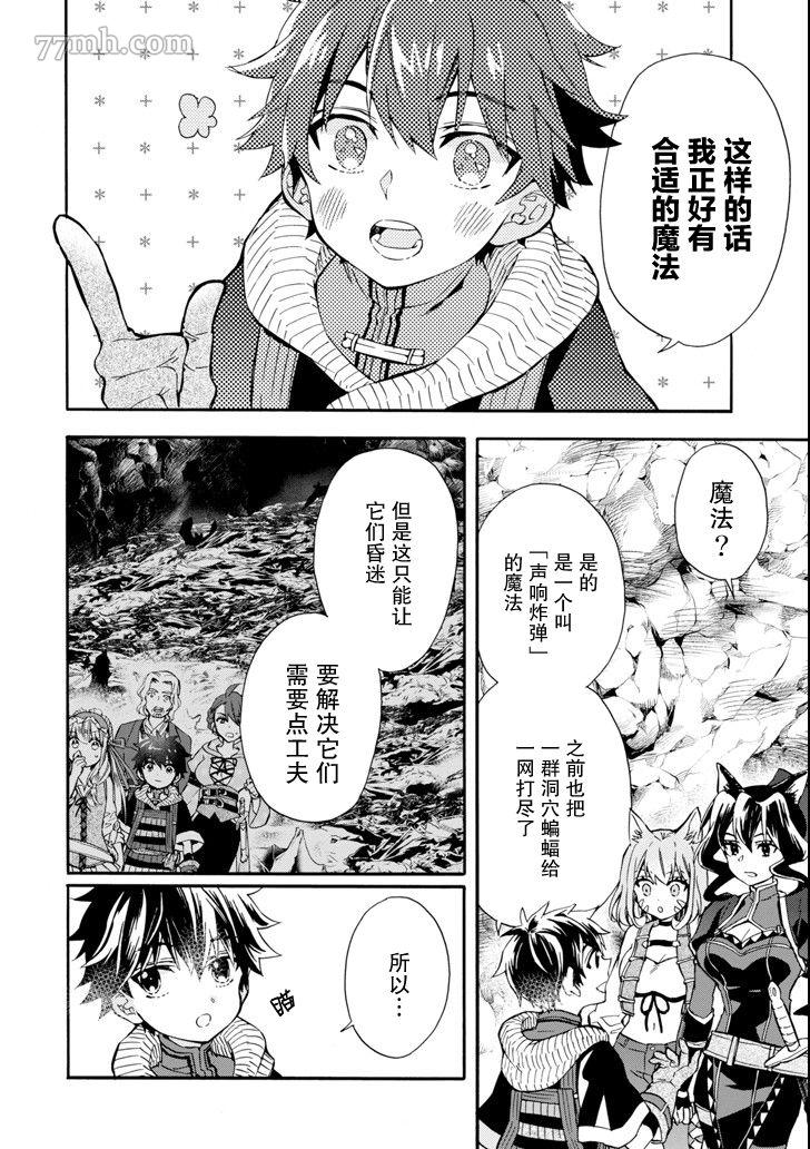 《被众神捡到的男孩》漫画最新章节第18话免费下拉式在线观看章节第【12】张图片