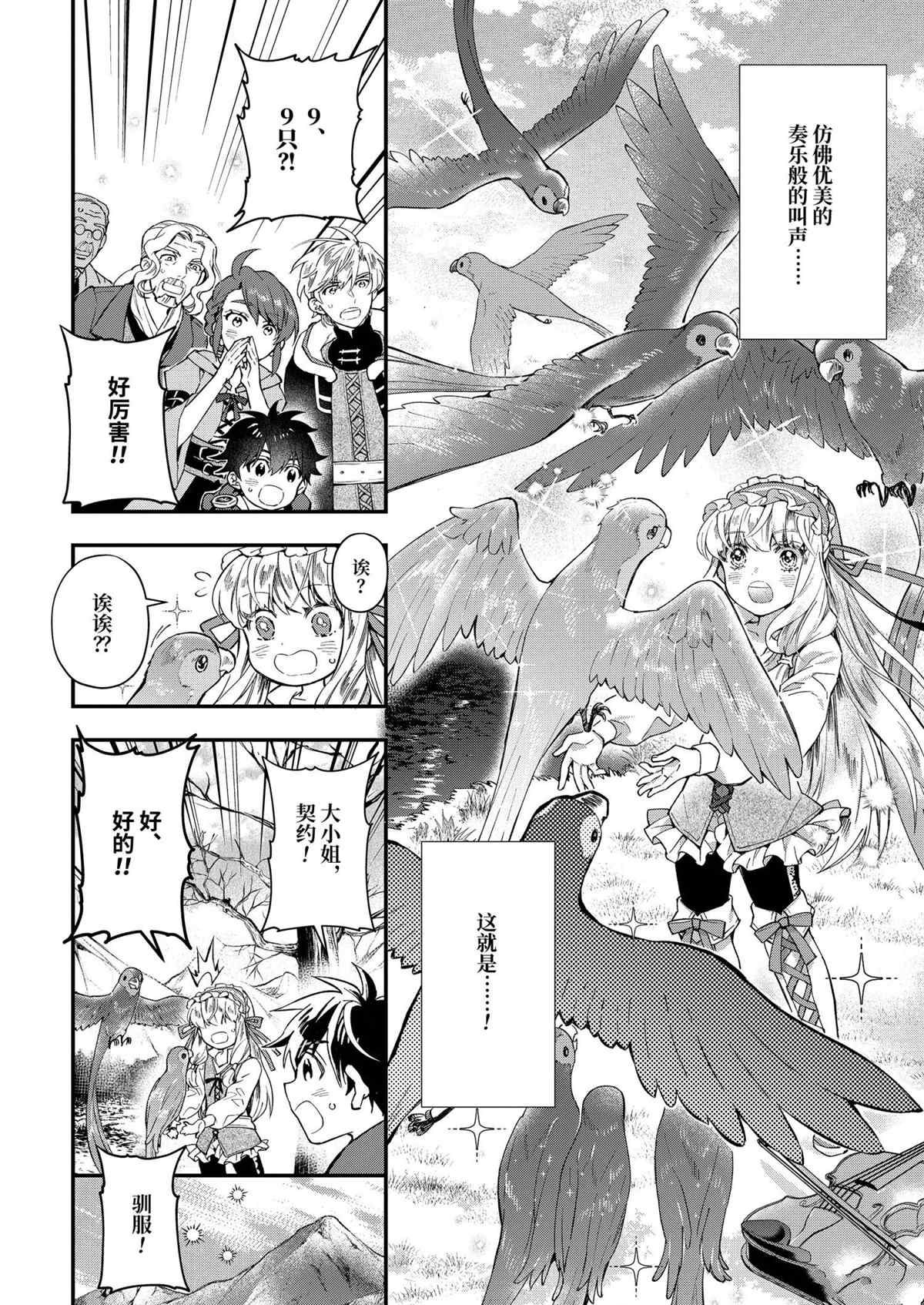 《被众神捡到的男孩》漫画最新章节第39.1话 试看版免费下拉式在线观看章节第【8】张图片