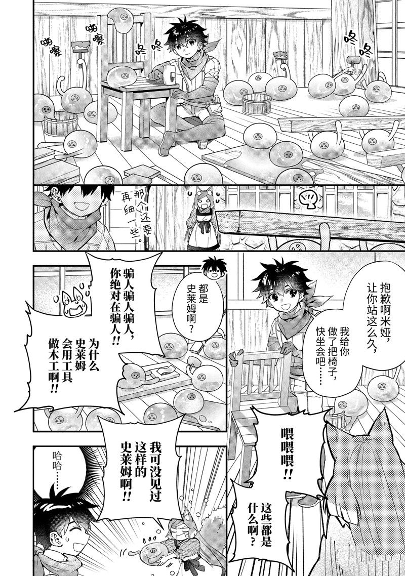 《被众神捡到的男孩》漫画最新章节第47.1话 试看版免费下拉式在线观看章节第【6】张图片