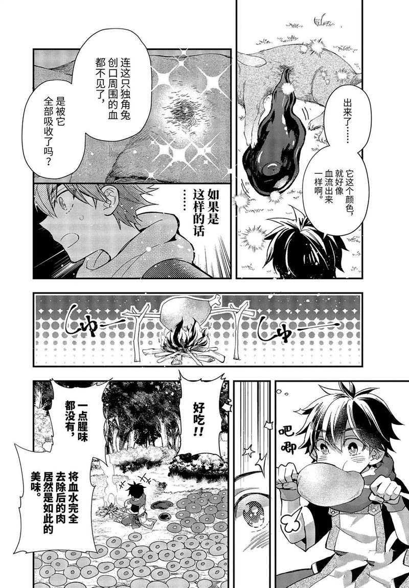 《被众神捡到的男孩》漫画最新章节第34.3话 试看版免费下拉式在线观看章节第【2】张图片