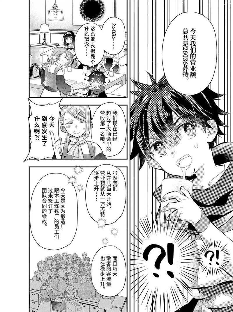 《被众神捡到的男孩》漫画最新章节第33.3话 试看版免费下拉式在线观看章节第【2】张图片