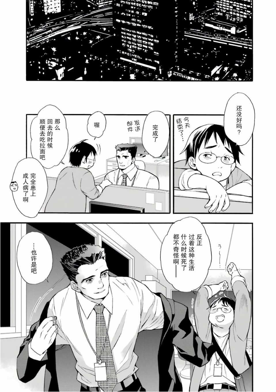 《被众神捡到的男孩》漫画最新章节第1话免费下拉式在线观看章节第【7】张图片