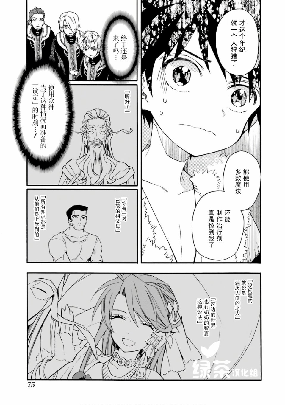 《被众神捡到的男孩》漫画最新章节第2话免费下拉式在线观看章节第【21】张图片