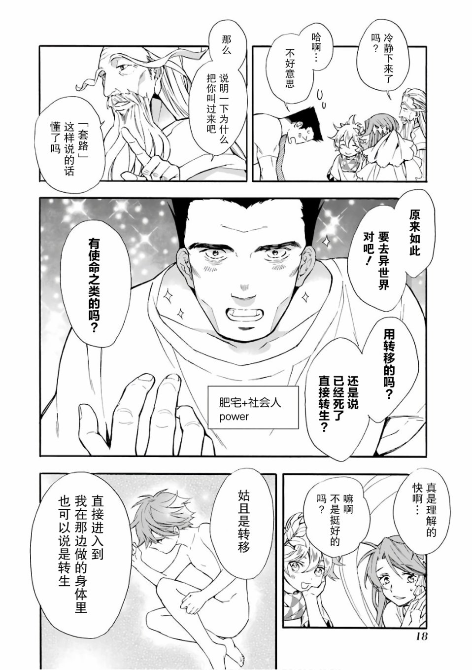 《被众神捡到的男孩》漫画最新章节第1话免费下拉式在线观看章节第【18】张图片