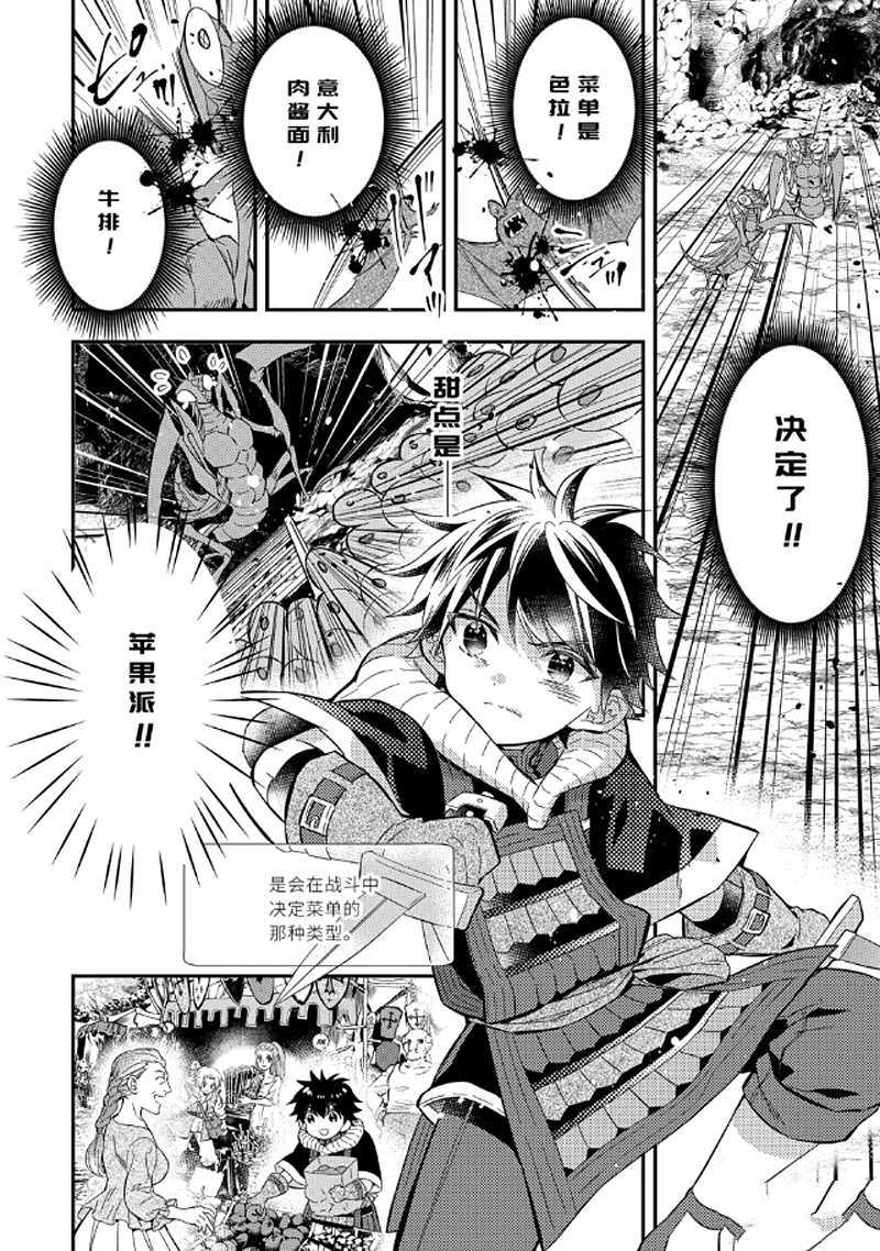 《被众神捡到的男孩》漫画最新章节第29.4话 试看版免费下拉式在线观看章节第【3】张图片