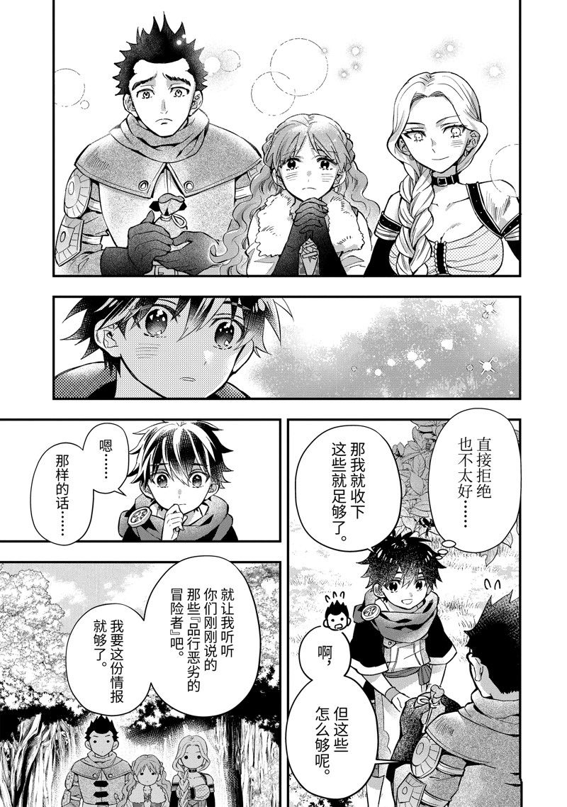 《被众神捡到的男孩》漫画最新章节第47.4话 试看版免费下拉式在线观看章节第【6】张图片