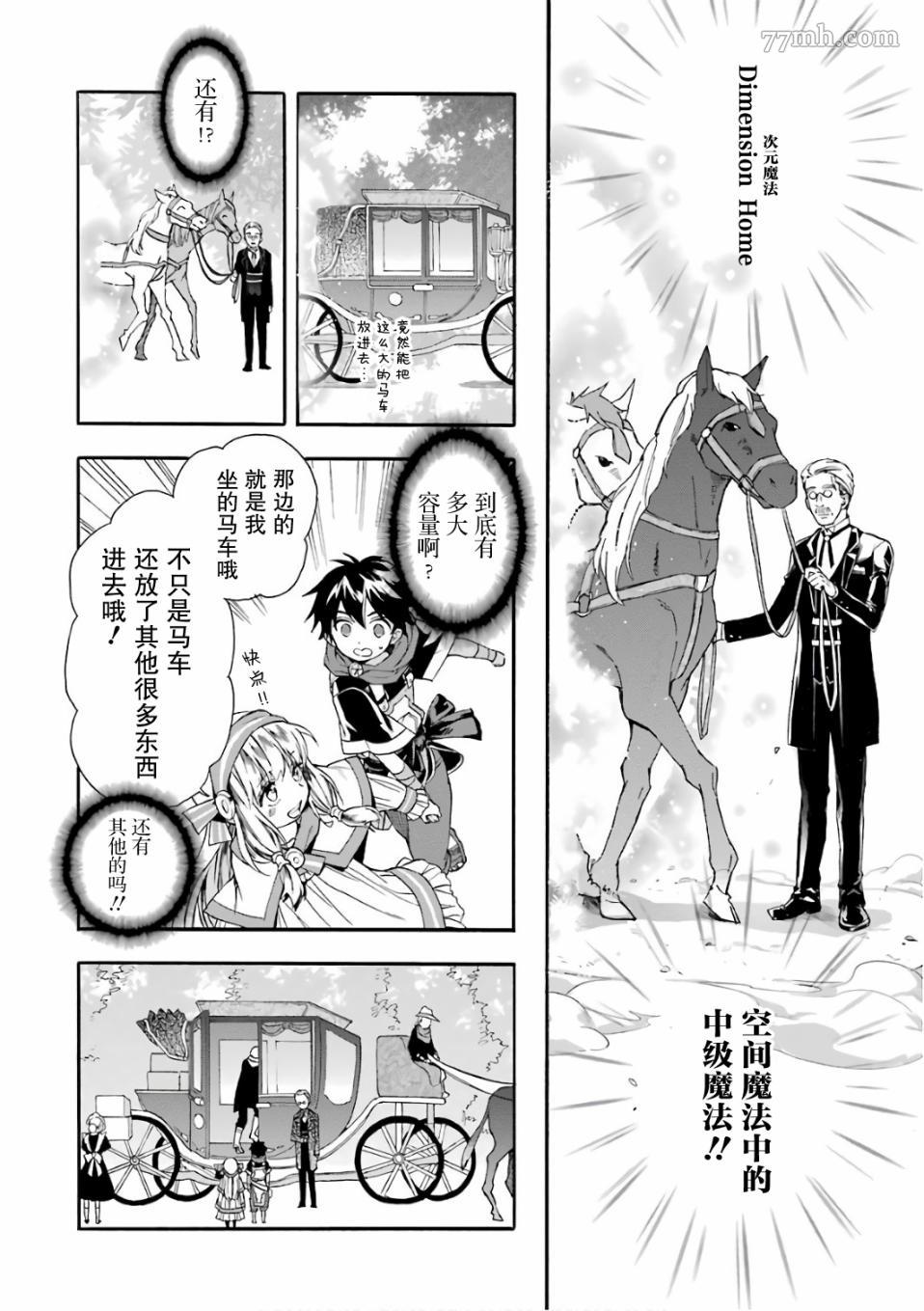 《被众神捡到的男孩》漫画最新章节第4话免费下拉式在线观看章节第【32】张图片