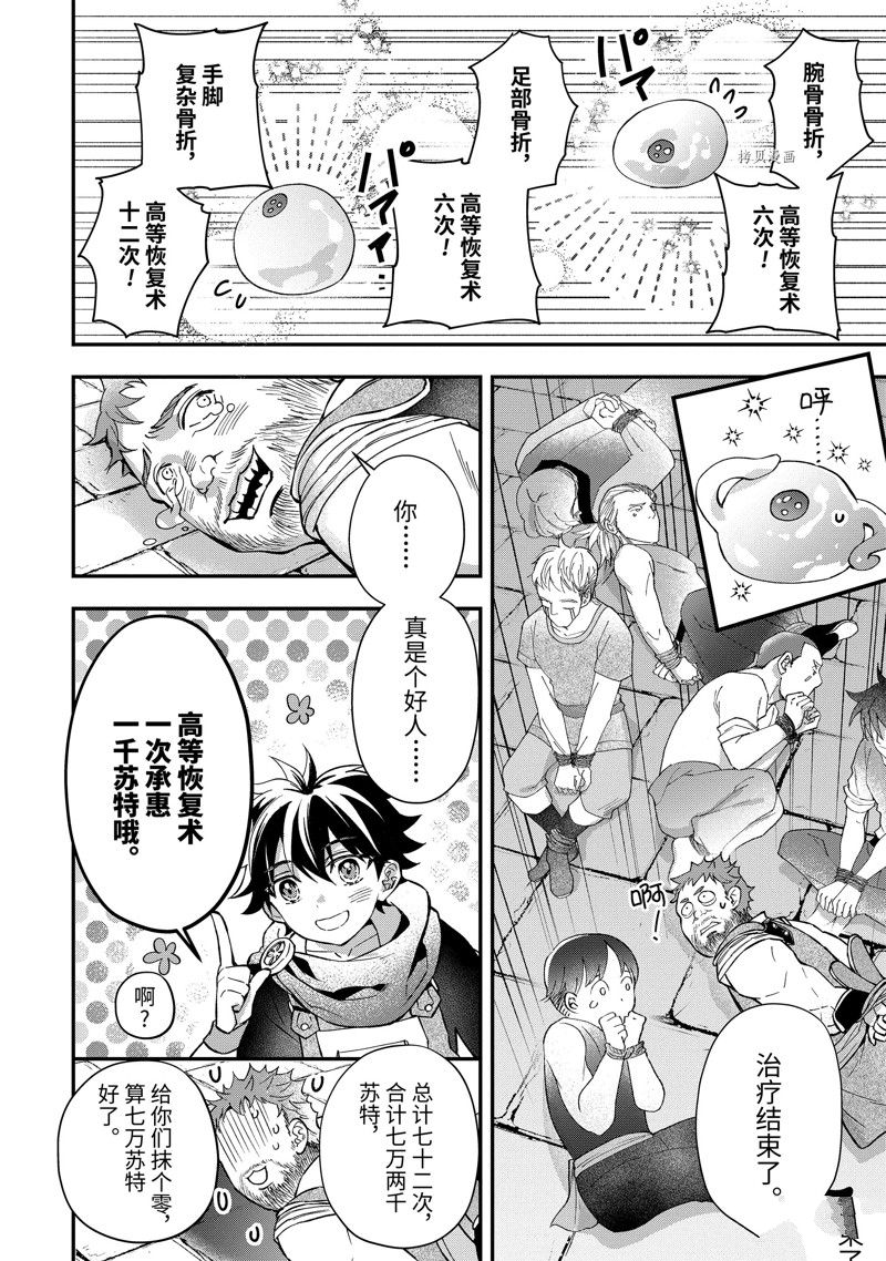 《被众神捡到的男孩》漫画最新章节第45.2话 试看版免费下拉式在线观看章节第【6】张图片