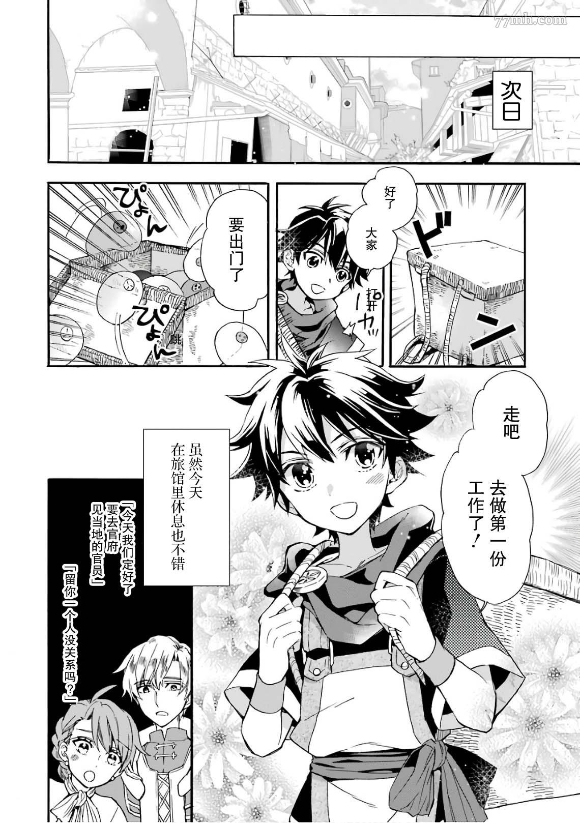 《被众神捡到的男孩》漫画最新章节第8话免费下拉式在线观看章节第【26】张图片