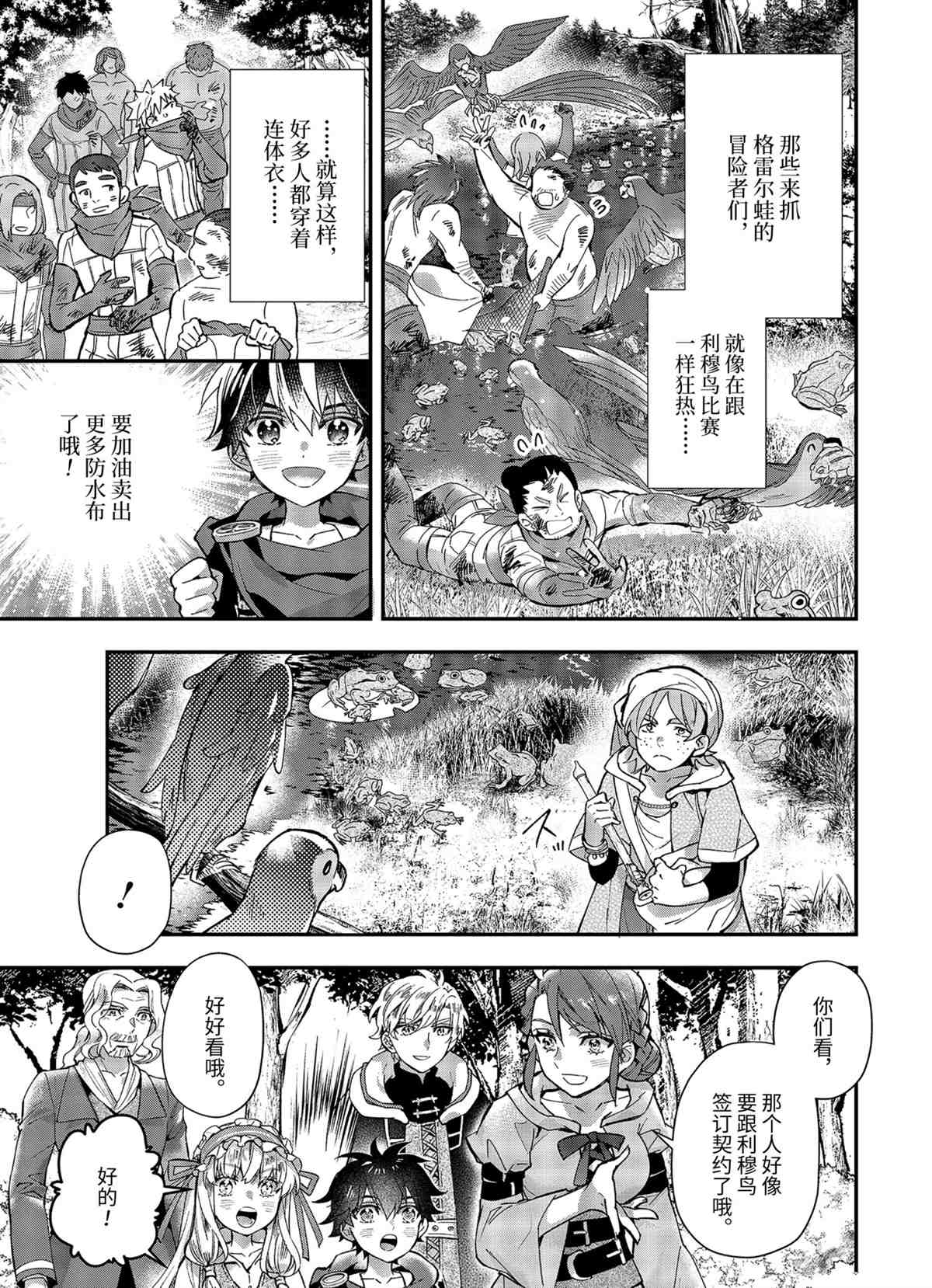 《被众神捡到的男孩》漫画最新章节第38.2话 试看版免费下拉式在线观看章节第【7】张图片