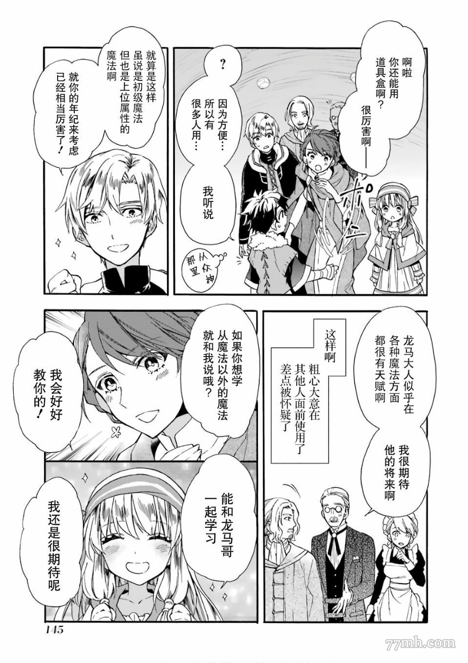 《被众神捡到的男孩》漫画最新章节第4话免费下拉式在线观看章节第【15】张图片