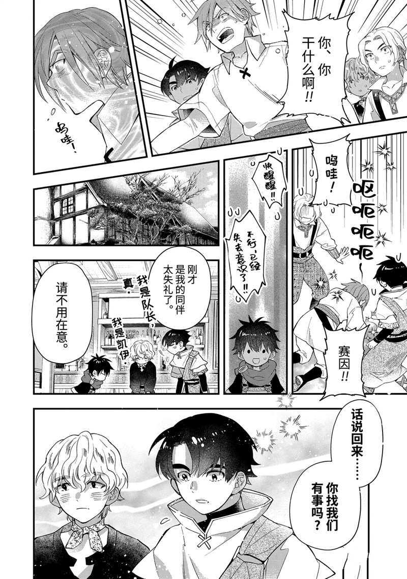 《被众神捡到的男孩》漫画最新章节第34.1话 试看版免费下拉式在线观看章节第【10】张图片