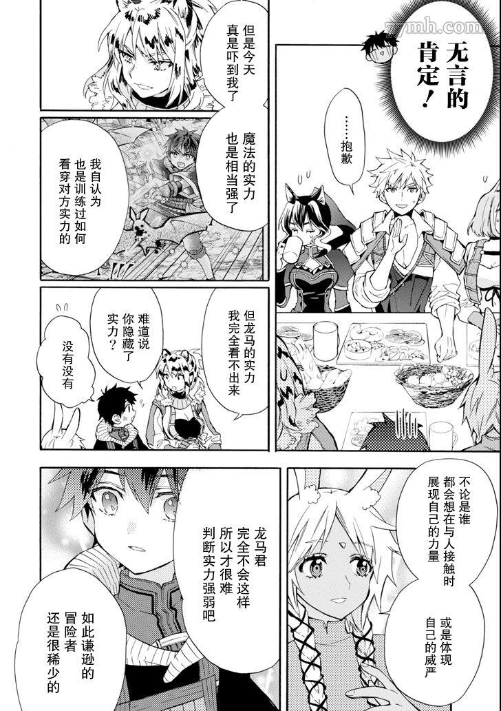 《被众神捡到的男孩》漫画最新章节第18话免费下拉式在线观看章节第【27】张图片