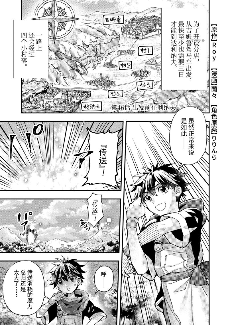 《被众神捡到的男孩》漫画最新章节第46.1话 试看版免费下拉式在线观看章节第【1】张图片