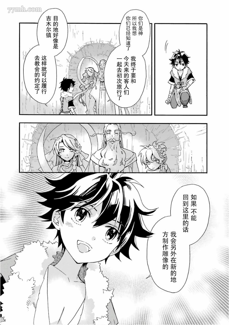 《被众神捡到的男孩》漫画最新章节第4话免费下拉式在线观看章节第【20】张图片