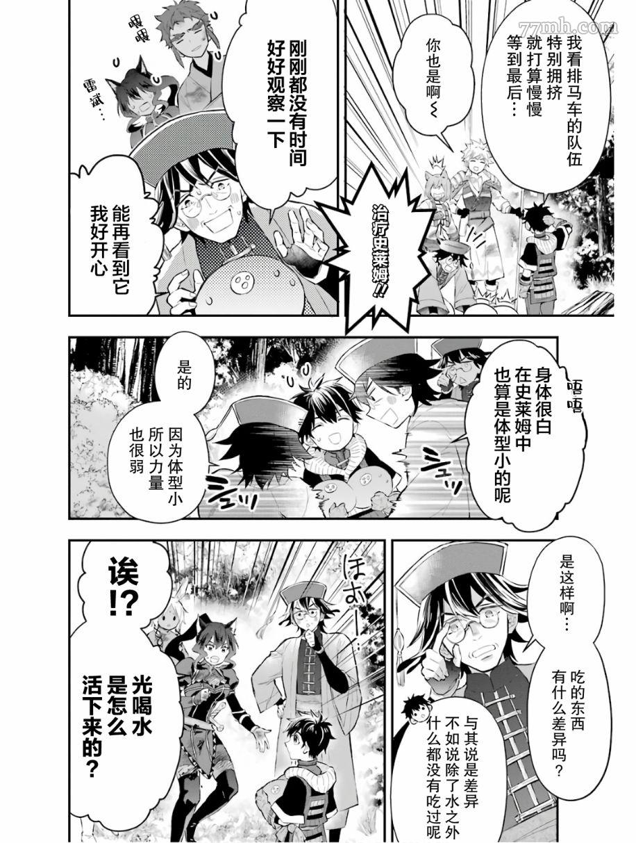 《被众神捡到的男孩》漫画最新章节第25话免费下拉式在线观看章节第【6】张图片