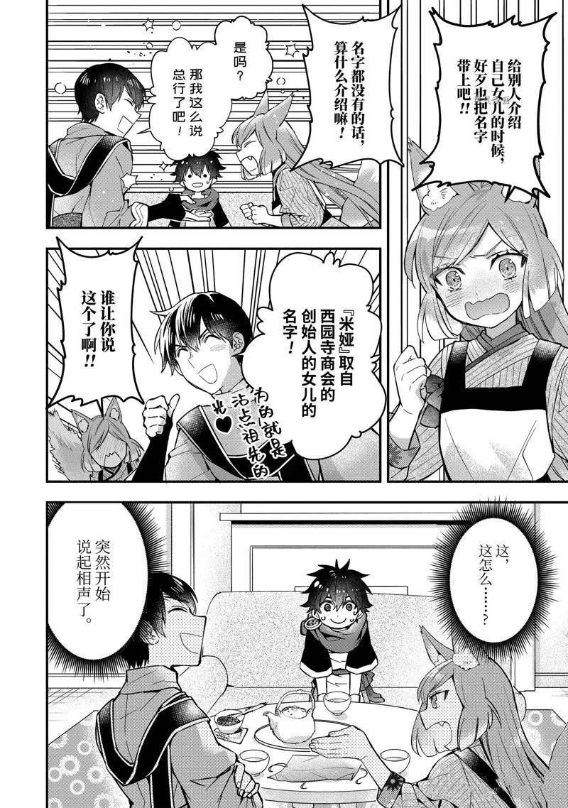 《被众神捡到的男孩》漫画最新章节第46.1话 试看版免费下拉式在线观看章节第【12】张图片