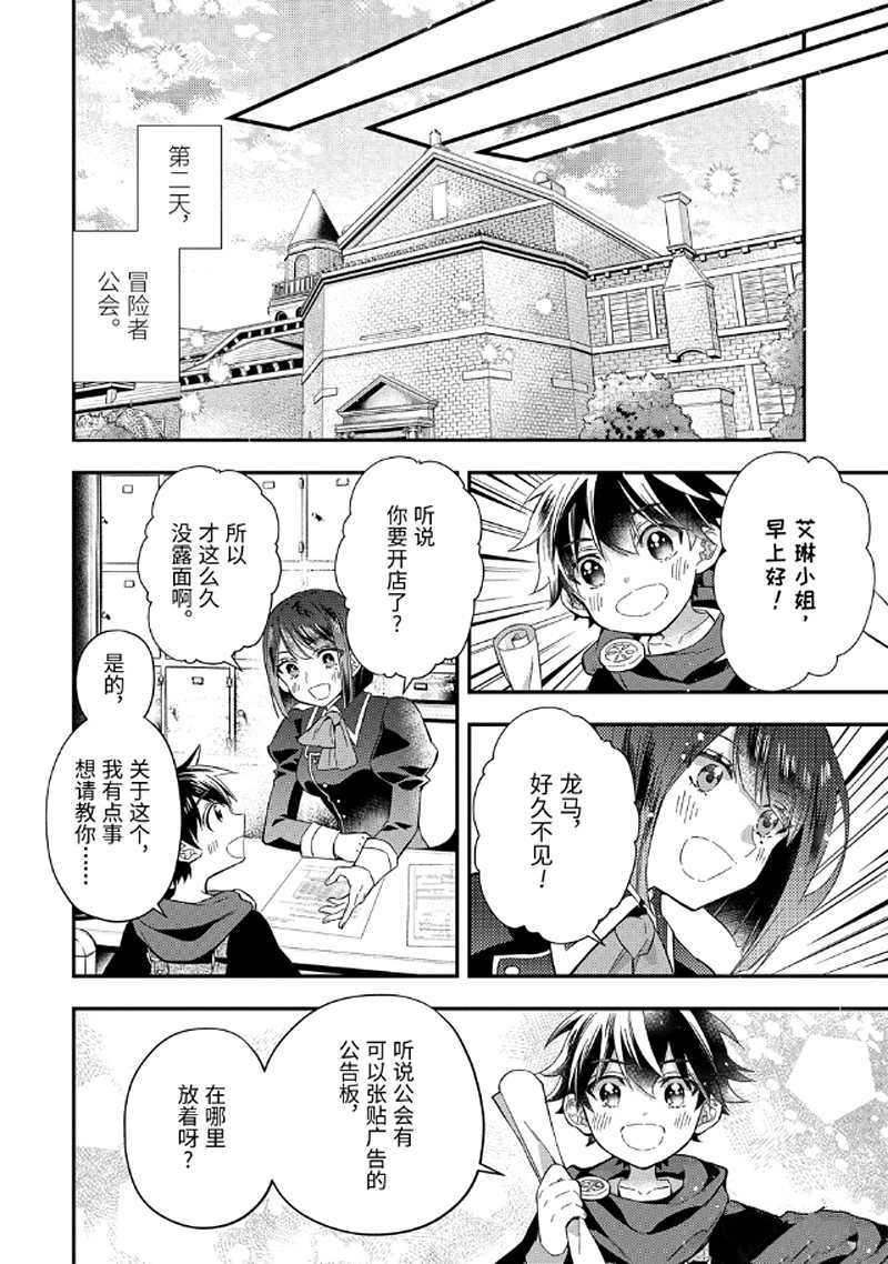 《被众神捡到的男孩》漫画最新章节第29.2话 试看版免费下拉式在线观看章节第【3】张图片