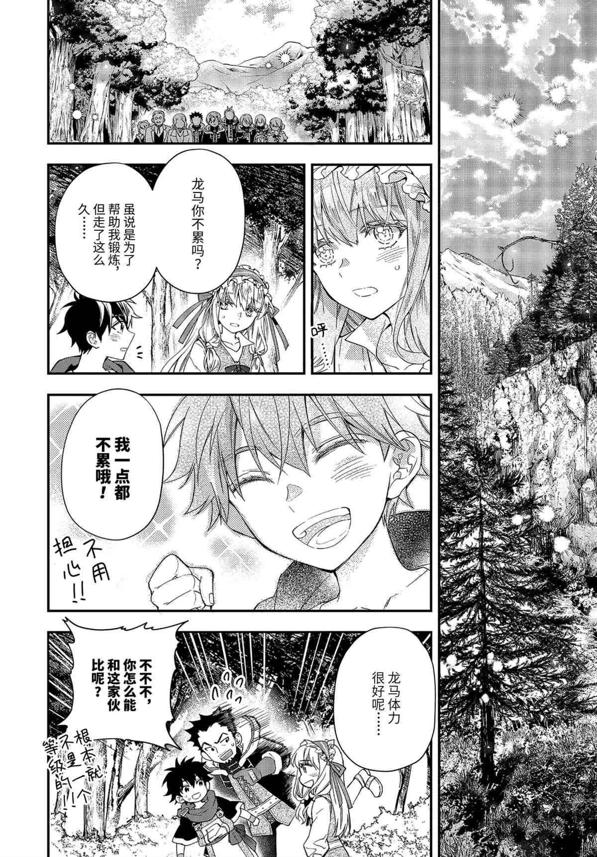 《被众神捡到的男孩》漫画最新章节第38.2话 试看版免费下拉式在线观看章节第【2】张图片