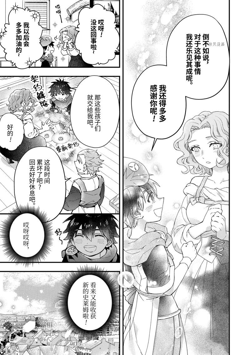 《被众神捡到的男孩》漫画最新章节第49.1话 试看版免费下拉式在线观看章节第【9】张图片