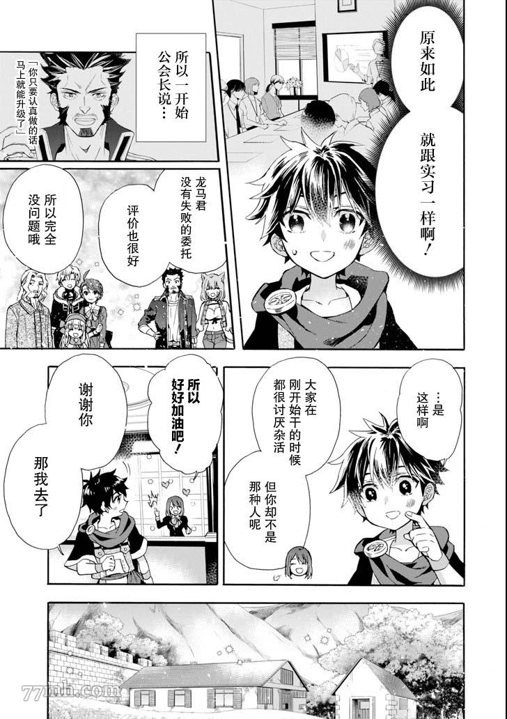 《被众神捡到的男孩》漫画最新章节第17话免费下拉式在线观看章节第【29】张图片