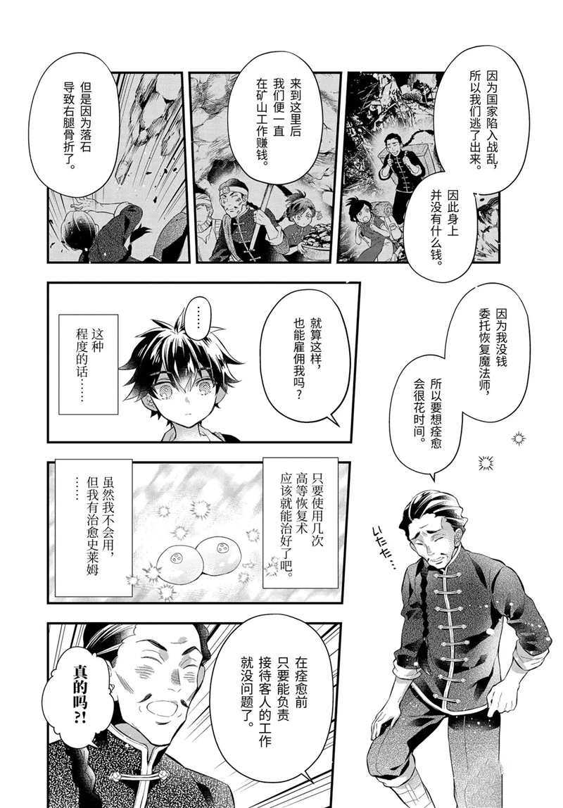 《被众神捡到的男孩》漫画最新章节第32.3话 试看版免费下拉式在线观看章节第【4】张图片