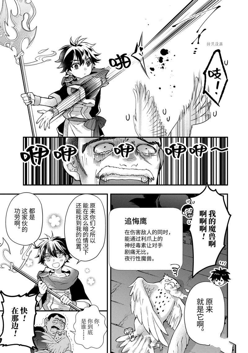 《被众神捡到的男孩》漫画最新章节第44.4话 试看版免费下拉式在线观看章节第【6】张图片