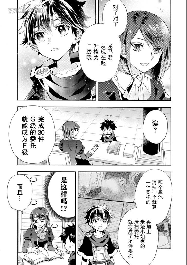 《被众神捡到的男孩》漫画最新章节第17话免费下拉式在线观看章节第【27】张图片