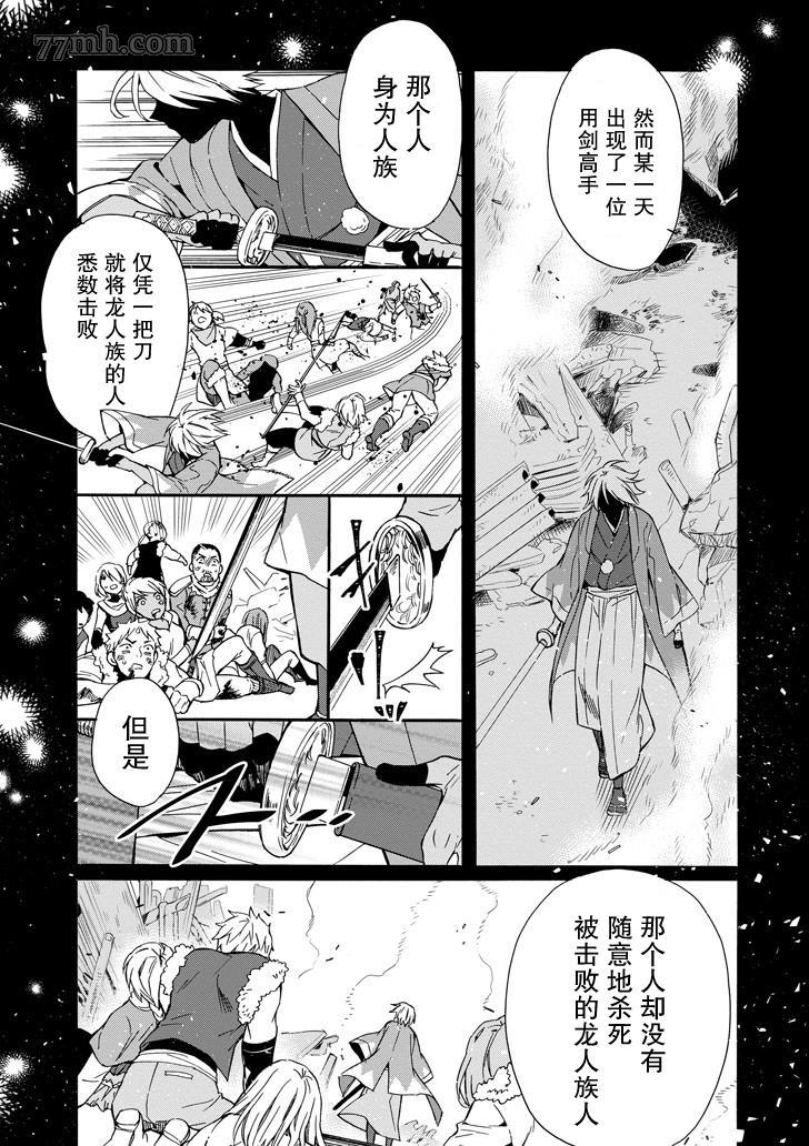 《被众神捡到的男孩》漫画最新章节第11话免费下拉式在线观看章节第【5】张图片