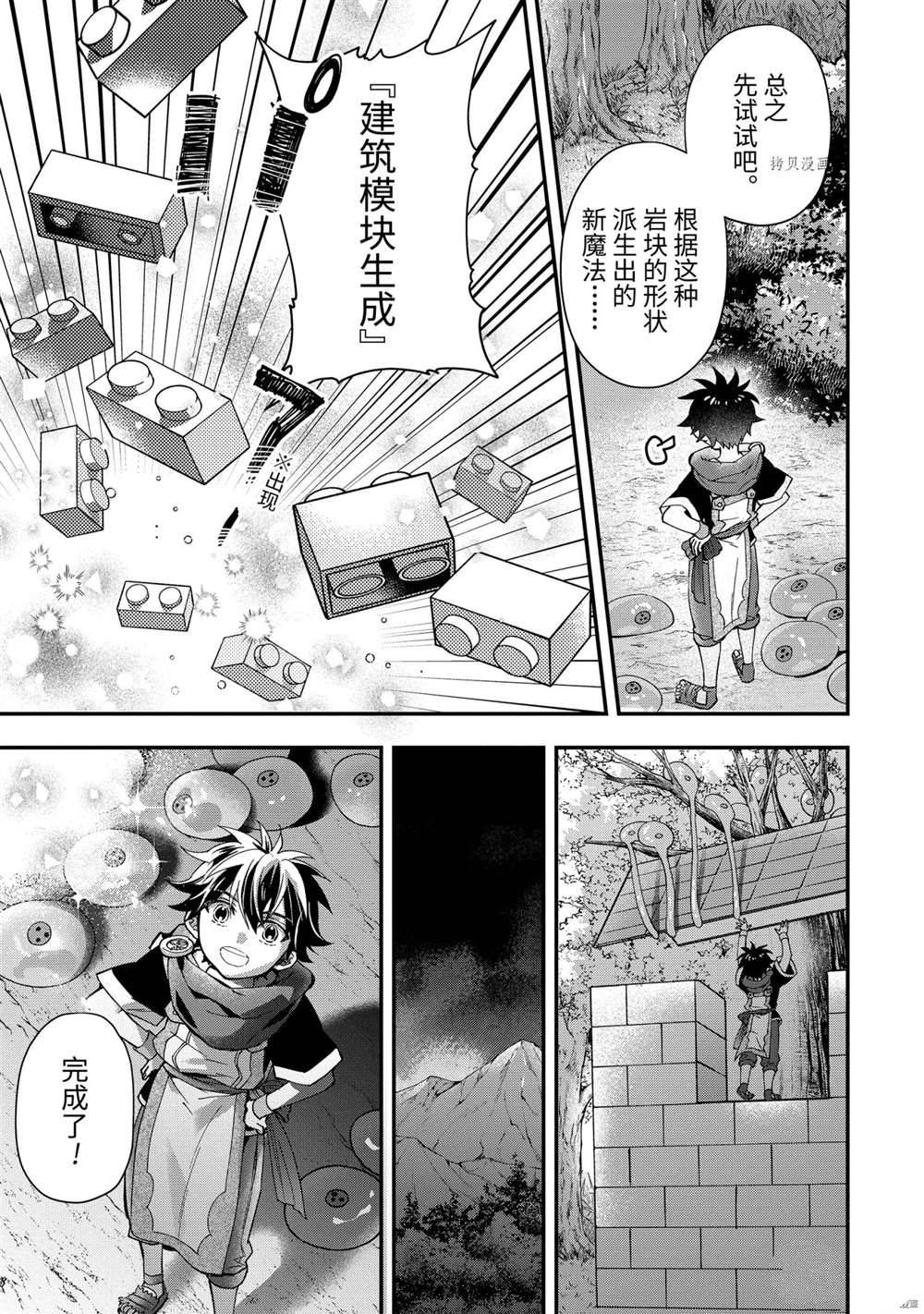 《被众神捡到的男孩》漫画最新章节第43.2话 试看版免费下拉式在线观看章节第【6】张图片