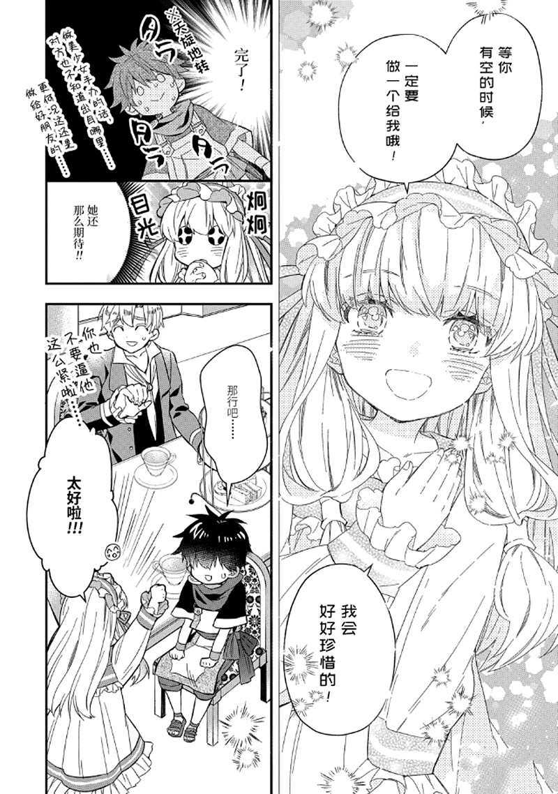 《被众神捡到的男孩》漫画最新章节第29.1话 试看版免费下拉式在线观看章节第【8】张图片