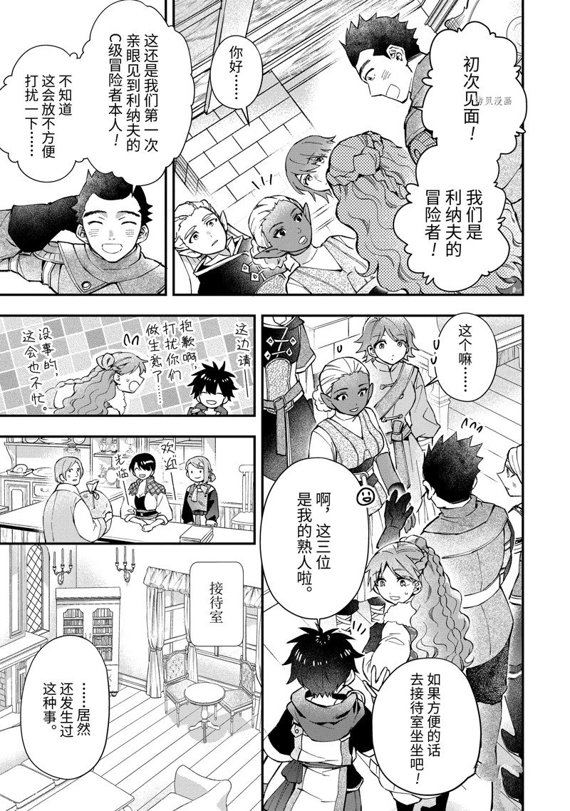 《被众神捡到的男孩》漫画最新章节第48.3话免费下拉式在线观看章节第【5】张图片