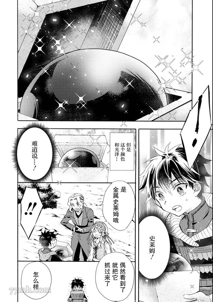 《被众神捡到的男孩》漫画最新章节第16话免费下拉式在线观看章节第【30】张图片