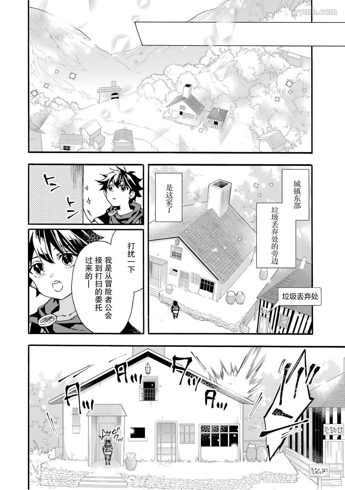 《被众神捡到的男孩》漫画最新章节第8话免费下拉式在线观看章节第【28】张图片