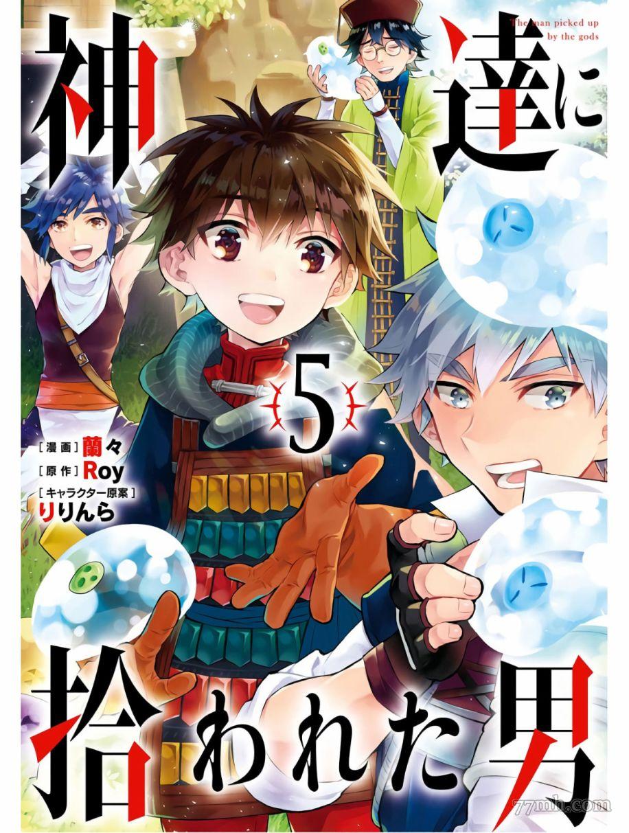 《被众神捡到的男孩》漫画最新章节第25话免费下拉式在线观看章节第【1】张图片