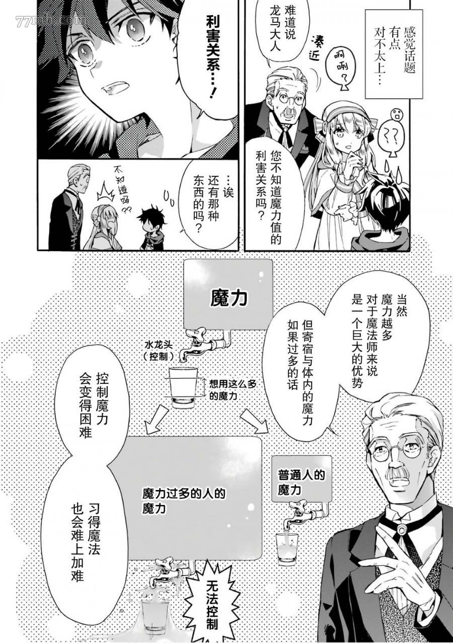 《被众神捡到的男孩》漫画最新章节第7话免费下拉式在线观看章节第【22】张图片