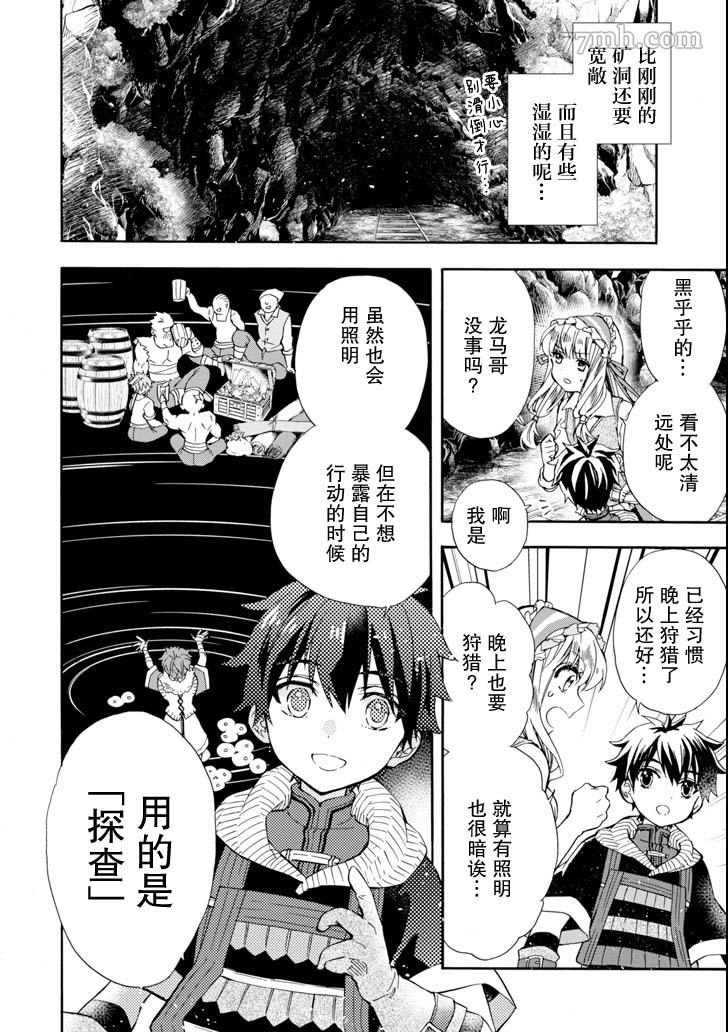 《被众神捡到的男孩》漫画最新章节第16话免费下拉式在线观看章节第【4】张图片