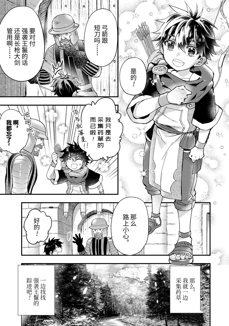 《被众神捡到的男孩》漫画最新章节第47.2话 试看版免费下拉式在线观看章节第【12】张图片